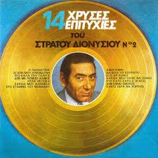 By stratos dionisiou (author), στρατοσ διονυσιου (author). O Paliatzis A Song By Stratos Dionisiou On Spotify
