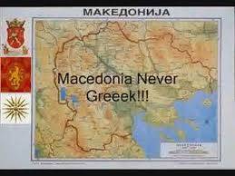 Οι εθνικές μας ήττες από άλλες χώρες. Macedonia Never Greek Youtube