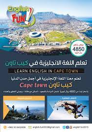 فرصة لا تعوض تعلم اللغة الإنجليزية في كيب تاون بأسعار مغرية ابتداء من 4850 ريال شهريا شاملة english fun frosted flakes cereal box learn english