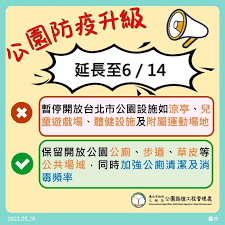 The third paragraph should include any disclosures or acknowledgements, such as study registration, open practices and data sharing, disclosure of related reports and conflicts of interest, and acknowledgement of financial support and other assistance. Taipei City Government City News Level 3 Covid Alert Access To Park Facilities Suspended Through June 14