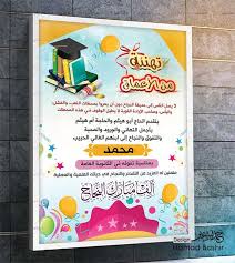 تصميم بوستر النجاح والتخرج 01 Psd Book Cover Stuff To Buy Pina