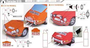 porsche911s of カードの兵隊 1 30model 兵隊 ペーパーモデル カード