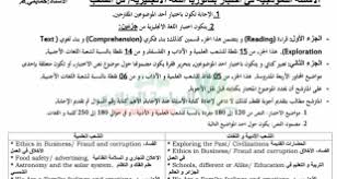 ملخص دروس اللغة الإنجليزية للسنة الثالثة ثانوي موقع الدراسة الجزائري