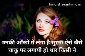 Maybe you would like to learn more about one of these? Romantic Shayari On Eyes In Hindi Tareef Shayari On Eyes