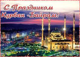 Це одне із найголовніших свят у мусульман. Kurban Bajram 2020 Pozdravleniya V Proze I Otkrytkah Telegraf