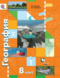 скачать учебник по химии 8 класс габриелян в формате Pdf Kniga Geografiya Rossii Priroda Naselenie 8 Klass V B Pyatunin Skachat Besplatno Chitat Onlajn