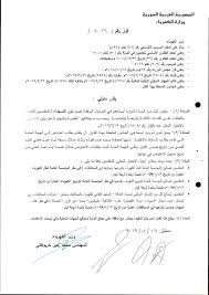 إصدار سجل تجاري رئيسي (تسجيل شركة جديدة). Ø£Ø³Ù…Ø§Ø¡ Ø§Ù„Ù…Ù‚Ø¨ÙˆÙ„ÙŠÙ† ÙÙŠ ØªØ¹ÙŠÙŠÙ†Ø§Øª ÙˆØ²Ø§Ø±Ø© Ø§Ù„ÙƒÙ‡Ø±Ø¨Ø§Ø¡ 2019 ÙƒØ§Ù…Ù„Ø© Ø§Ù„ÙˆØ·Ù†ÙŠØ© Ù„Ù„Ø¥Ø¹Ù„Ø§Ù…