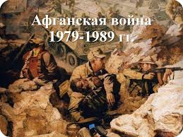 Съветски войски нахлуха в афганистан. Afganskaya Vojna 1979 1989 Prezentaciya Onlajn