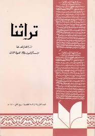 حسن فرحان المالكي كنب التراث