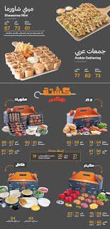 اسعار منيو بيت الشاورما رقم الهاتف وفروعة فى السعودية فكرة دوت كوم