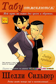 Порно комикс Jabcomix Моя мама супер звезда литературы часть вторая на  русском языке