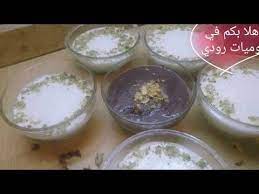 المهلبية التركي طعم كريمي رائع يوميات رودي youtube cooking art food cooking