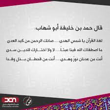 O Xrhsths قناة سما دبي Sto Twitter أبيات في مدح اللغة العربية للشاعر حمد بن خليفة أبو شهاب الضاد يجمعنا بالعربي عام القراءة Https T Co O2hlu4jv4c