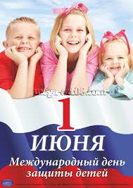 Нажмите левой кнопкой мыши на картинку, чтобы увеличить ее и скачать в более высоком качестве. Plakaty Postery Na Den Zashity Detej Pechat 1 Den