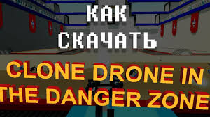 Clone Drone In The Danger Zone скачать на пк Kak Skachat Igru Clone Drone In The Danger Zone Ne So Small Gmaes Youtube