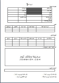 نماذج سيرة ذاتية جاهزة للتقديم بصيغة وورد باللغة العربية والانجليزية 2014 نموذج سيرة ذ cv template word resume template word personal development plan template