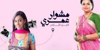 Check spelling or type a new query. Ù…Ø³Ù„Ø³Ù„ Ù…Ø´ÙˆØ§Ø± Ø¹Ù…Ø±ÙŠ 2 Ø§Ù„Ø­Ù„Ù‚Ø© 35 Ø§Ù„Ø®Ø§Ù…Ø³Ø© ÙˆØ§Ù„Ø«Ù„Ø§Ø«ÙˆÙ† Ù…Ø¯Ø¨Ù„Ø¬Ø©