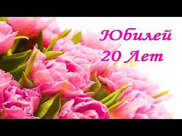 поздравление с днем рождения внучке 17 лет в прозе 5 53 Pozdravlenie S Dnem Rozhdeniya Yubilej 20 Let Podarok Lyubimoj Vnuchke
