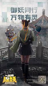 一起来捉妖 御灵师 城市奇遇计划 系列kv tgideas 腾讯互动娱乐创意设计团队 creative poster design creative posters pop design