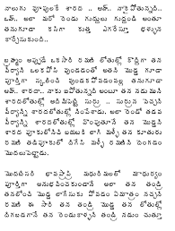 Avi kuda naney shave chasta tarvat kadna m lo. Http Telkamakathalu Blogspot Com 2014 11 Nana Modda Ruchi Marigina Kurra Pilla Html