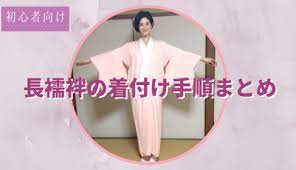 初心者向け 着付け講師が教える長襦袢のシンプルな着付け手順まとめ 長襦袢 ゆかた 帯結び カジュアルメイク
