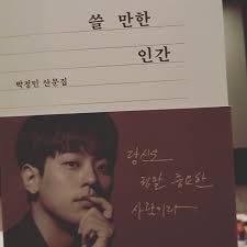 그날도 검정고시 학원비를 삥땅쳐서 중고 오토바이를 사서 절친 상필과 헬멧도 안 쓰고 타고 다니다 경찰서에 잡혀왔다. ë°•ì •ë¯¼ì‚¬ì¸ Instagram Posts Photos And Videos Picuki Com