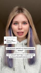 Ответ пользователю @тот самый акк по еве(!) надеюсь, эта информация кому-то  поможет! #status #statusgame #simsbutsocialmedia #cai #characterai  #statusapp