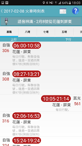 The site owner hides the web page description. å°éµé«˜éµç«è»Šæ™‚åˆ»è¡¨fur Android Apk Herunterladen