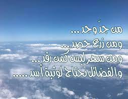 Gambar tulisan arab man jadda wa jadda : Kata Kata Mutiara Ù… Ù† Ø¬ Ø¯ Ùˆ Ø¬ Ø¯ Every Day Arabic Facebook