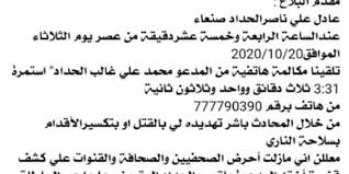 حكايات ابن الحداد الحلقة 30. Ù†Ø§Ø´Ø· Ø­Ù‚ÙˆÙ‚ÙŠ ÙŠØªÙ„Ù‚Ù‰ ØªÙ‡Ø¯ÙŠØ¯ Ø¨Ø§Ù„ØªØµÙÙŠØ© Ø§Ù„Ø¬Ø³Ø¯ÙŠØ© Ù…Ù† Ù‚Ø¨Ù„ Ø´Ù‚ÙŠÙ‚ Ø¨Ù„Ù‚ÙŠØ³ Ø§Ù„Ø­Ø¯Ø§Ø¯ Ø§Ù„ÙŠÙ…Ù† Ø§Ù„Ø­Ø± Ø§Ù„Ø£Ø®Ø¨Ø§Ø±ÙŠ