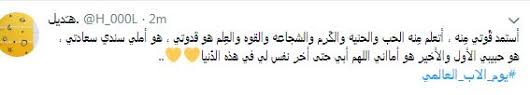 عبارات عن يوم الاب العالمي 2019. Ø§Ù„Ø¹Ø§Ù„Ù… ÙŠØ­ØªÙÙ„ Ø¨ÙŠÙˆÙ… Ø§Ù„Ø£Ø¨ Ø§Ù„Ø¹Ø§Ù„Ù…ÙŠ ÙˆØ§Ù„Ù…ØºØ±Ø¯ÙˆÙ† Ù„Ø§ Ø­Ø¨ Ø¨Ø¹Ø¯ Ø­Ø¨ Ø§Ù„Ø£Ø¨ ØµÙˆØ± Ø¨ÙˆØ§Ø¨Ø© Ø§Ù„Ø£Ù‡Ø±Ø§Ù…