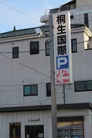 桐生 映画 館