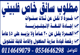 مطلوب سائق هندي يجيد اللغة العربية براتب ٢٠٠٠ درهم والسكن والاكل على العامل. Ù…Ø·Ù„ÙˆØ¨ Ø³Ø§Ø¦Ù‚ Ø®Ø§Øµ ÙÙ„Ø¨ÙŠÙ†ÙŠ