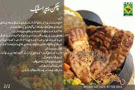 Mutton leg, palao and beef pulao recipe are also provided. Sizzler Recipes Recipes Pepper Steak