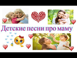 стихи на день рождения маме от дочери короткие и ласковые Detskie Pesni Pro Mamu Luchshie 12 Pesen Youtube