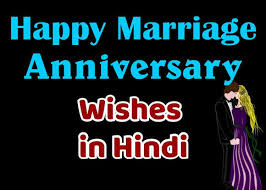आज के इस शुभ दिन पर आपके प्रारंभिक वैवाहिक जीवन की यात्रा; Marriage Anniversary Bdayhindi