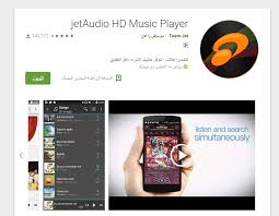 كيف تستخدم برنامج جيت أوديو Jetaudio لتشغيل الوسائط تسعة