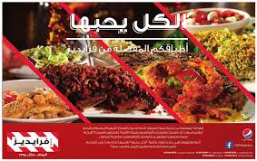 مطعم فرايديز أرقام هواتف وعناوين فروع ومنيو وكل ما تريد معرفته عن فرايديز مدينة الرياض