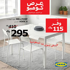 عروض ايكيا السعودية من 4 حتى 9 2 2019 عرض كومبو تسوق نت