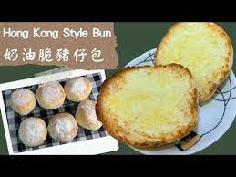 奶油脆豬豬仔包hong kong style bun 港式麵包 牛油煉奶脆豬 吐司麵包食譜 廚師機麵包機 免手搓 麵包食譜 輕人妻廚房