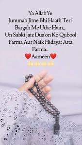 Jumma mubarak quotes with dua. Jummah Dua Message Juma Mubarak Images With Name
