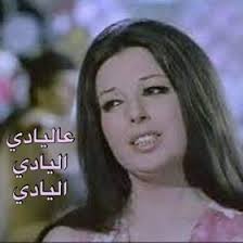 27 يوليو 2020 | اخر تحديث: 2020 Ø¹Ø§Ù„ÙŠØ§Ø¯ÙŠ Ø§Ù„ÙŠØ§Ø¯ÙŠ Song Lyrics And Music By Ù†Ø¬Ø§Ø© Ø§Ù„ØµØºÙŠØ±Ø© Arranged By 000 Elena On Smule Social Singing App