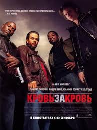 идеальные незнакомцы смотреть онлайн 2016 фильм в хорошем качестве 720 Krov Za Krov Smotret Onlajn Na Russkom V Horoshem Hd 720 1080 Kachestve