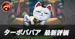 【モンスト】ターボババアの評価と適正クエスト｜ゲームエイト