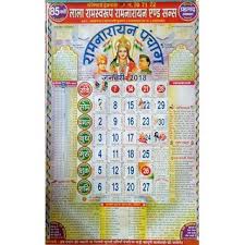 Please note that the below dates are computed mathematically and may be inaccurate by one day. Buy Lala Ramswaroop Ramnarayan Sons Lala Ramswaroop Ramnarayan Panchang 2018 2 Pcs Online 86 From Shopclues