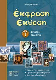 Καθητητής του αριστοτελείου πανεπιστημίου θεσσαλονίκης. Ekfrash Ek8esh G Eniaioy Lykeioy Ekdoseis Zhth