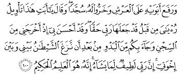 Maybe you would like to learn more about one of these? Surat Yusuf 12 100 The Noble Qur An Ø§Ù„Ù‚Ø±Ø¢Ù† Ø§Ù„ÙƒØ±ÙŠÙ…