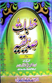 Pagesbusinessespublic & government servicelibrarydownload pdf kitab darul minhaj. Khutbat E Siddiqia Ø®Ø·Ø¨Ø§Øª ØµØ¯ÛŒÙ‚ÛŒÛ Ù…ÙˆÙ„Ø§Ù†Ø§ Ù…Ø­Ù…Ø¯ ØµØ¯ÛŒÙ‚ Ù…Ù„ØªØ§Ù†ÛŒ 7 Ø¬Ù„Ø¯ÛŒÚº ByÙ…ÙˆÙ„Ø§Ù†Ø§ Ù…Ø­Ù…Ø¯ ØµØ¯ÛŒÙ‚ Ù…Ù„ØªØ§Ù†ÛŒ Ataunnabi Islamic Pdf Books