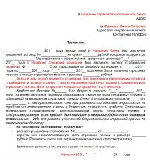 Zakon O Vozvrate Strahovki Po Kreditu 2021 Srok Obrazec Zayavleniya