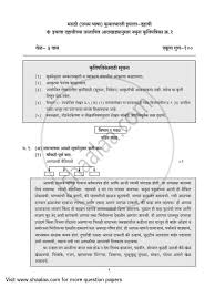 Question Paper Marathi 2018 2019 S S C Board Exam Maharashtra State Board Msbshse Wi Question Paper Model Question Paper Previous Year Question Paper